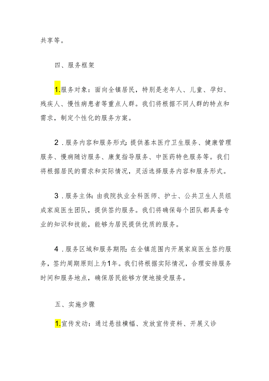 关于卫生院家庭医生签约服务工作实施方案（完整版）.docx_第3页