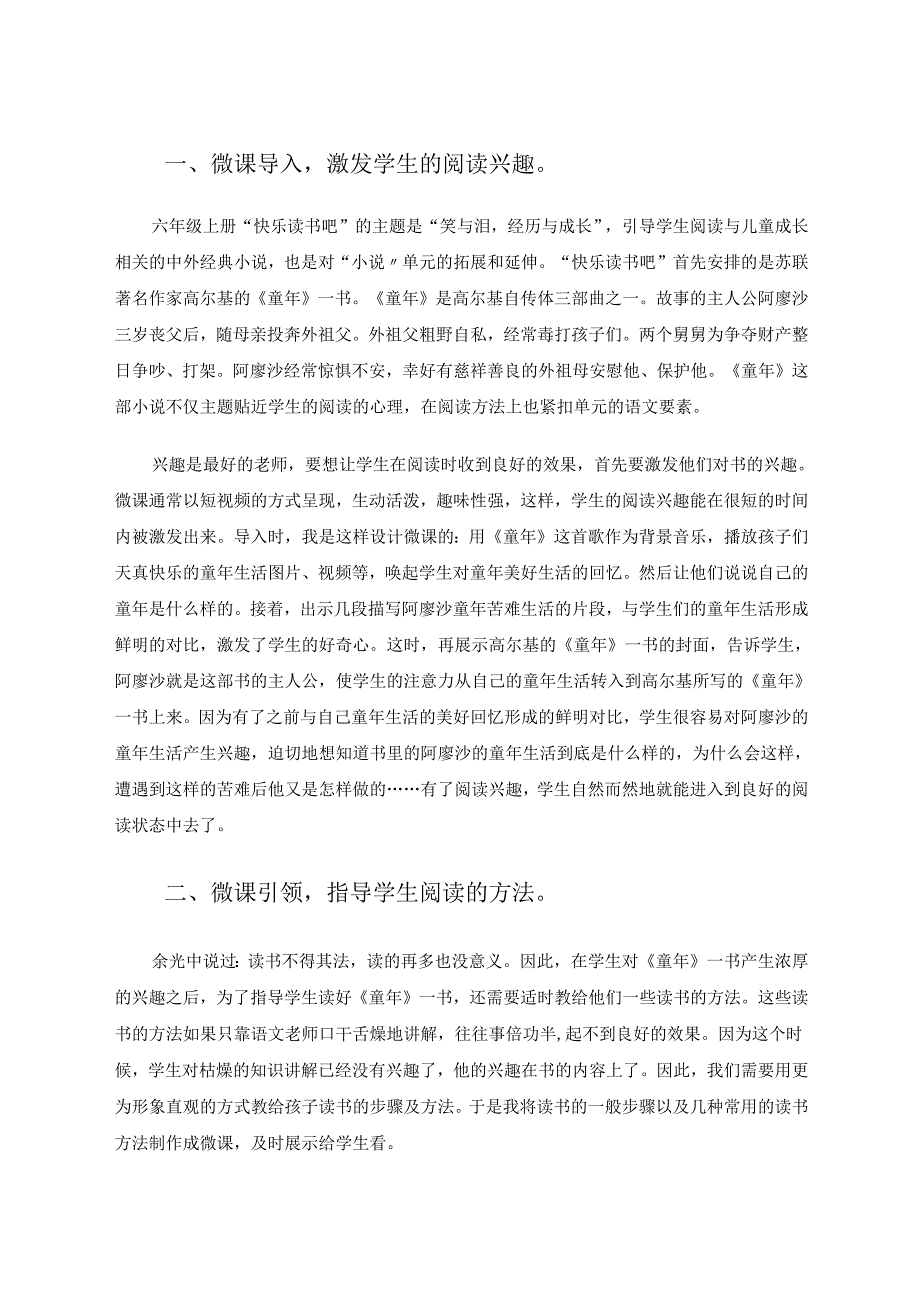 见“微”知“著”从“阅读”走向“悦读” 论文.docx_第2页