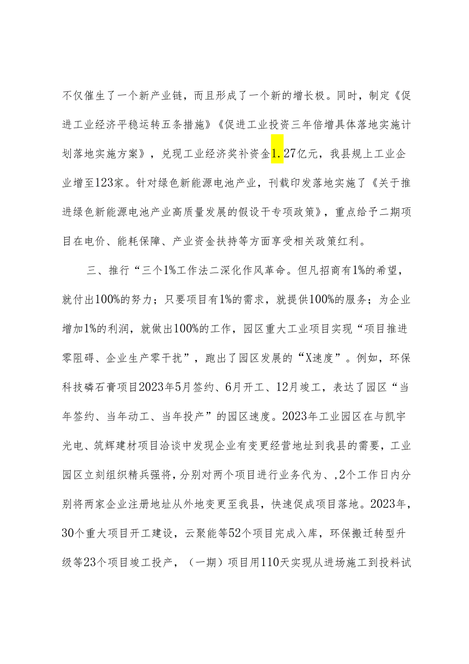 在全市县域经济高质量发展暨县（市、区）党政主要负责人座谈会上的汇报发言.docx_第3页