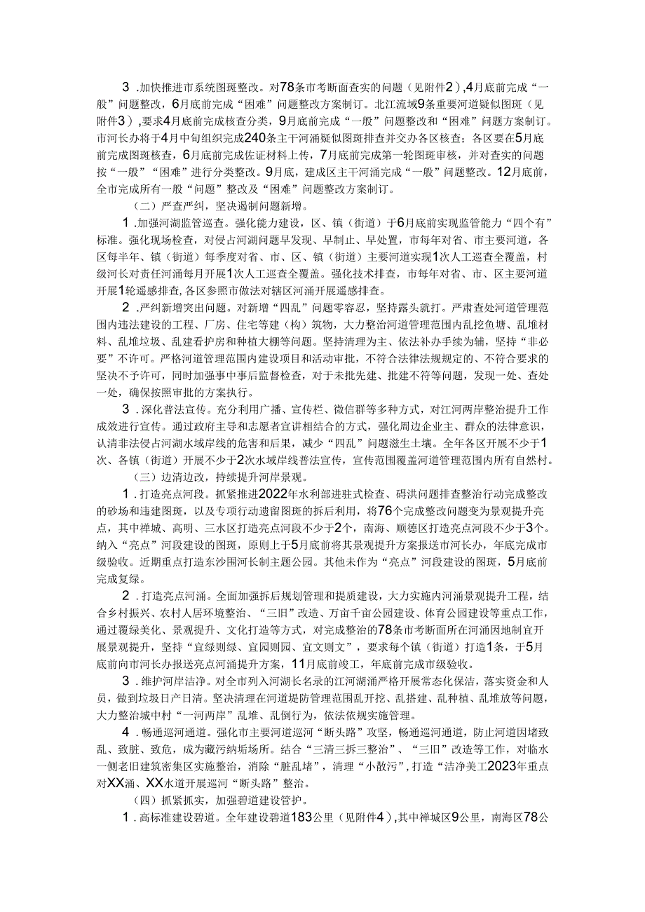 2023年市江河两岸环境整治及景观提升实施方案.docx_第2页