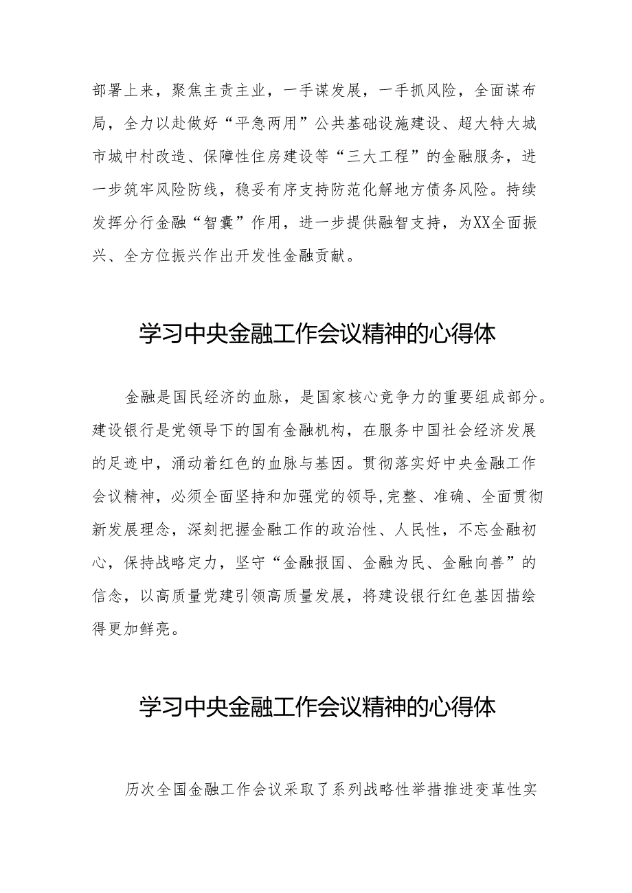 2023年学习贯彻中央金融工作会议精神精品心得体会(50篇).docx_第2页