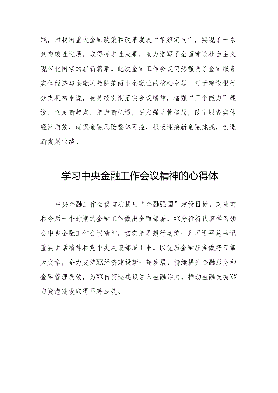 2023年学习贯彻中央金融工作会议精神精品心得体会(50篇).docx_第3页