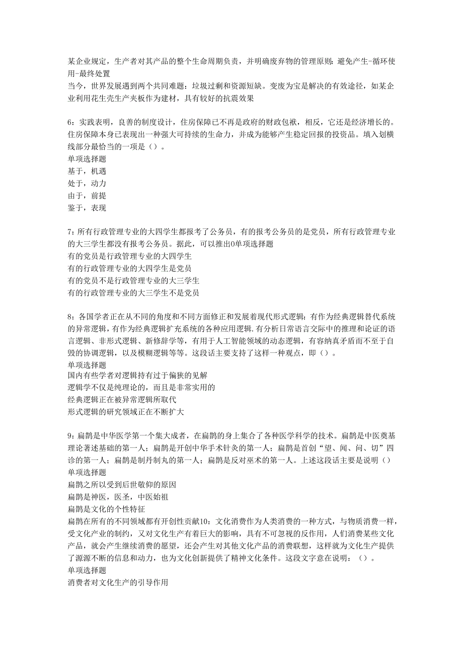 中方2018年事业单位招聘考试真题及答案解析【打印版】.docx_第2页