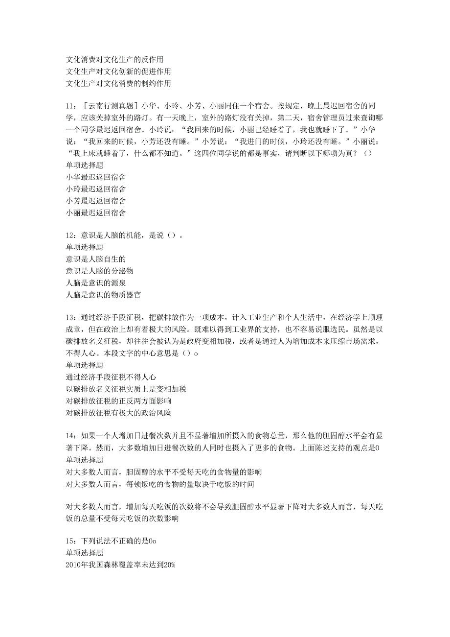 中方2018年事业单位招聘考试真题及答案解析【打印版】.docx_第3页