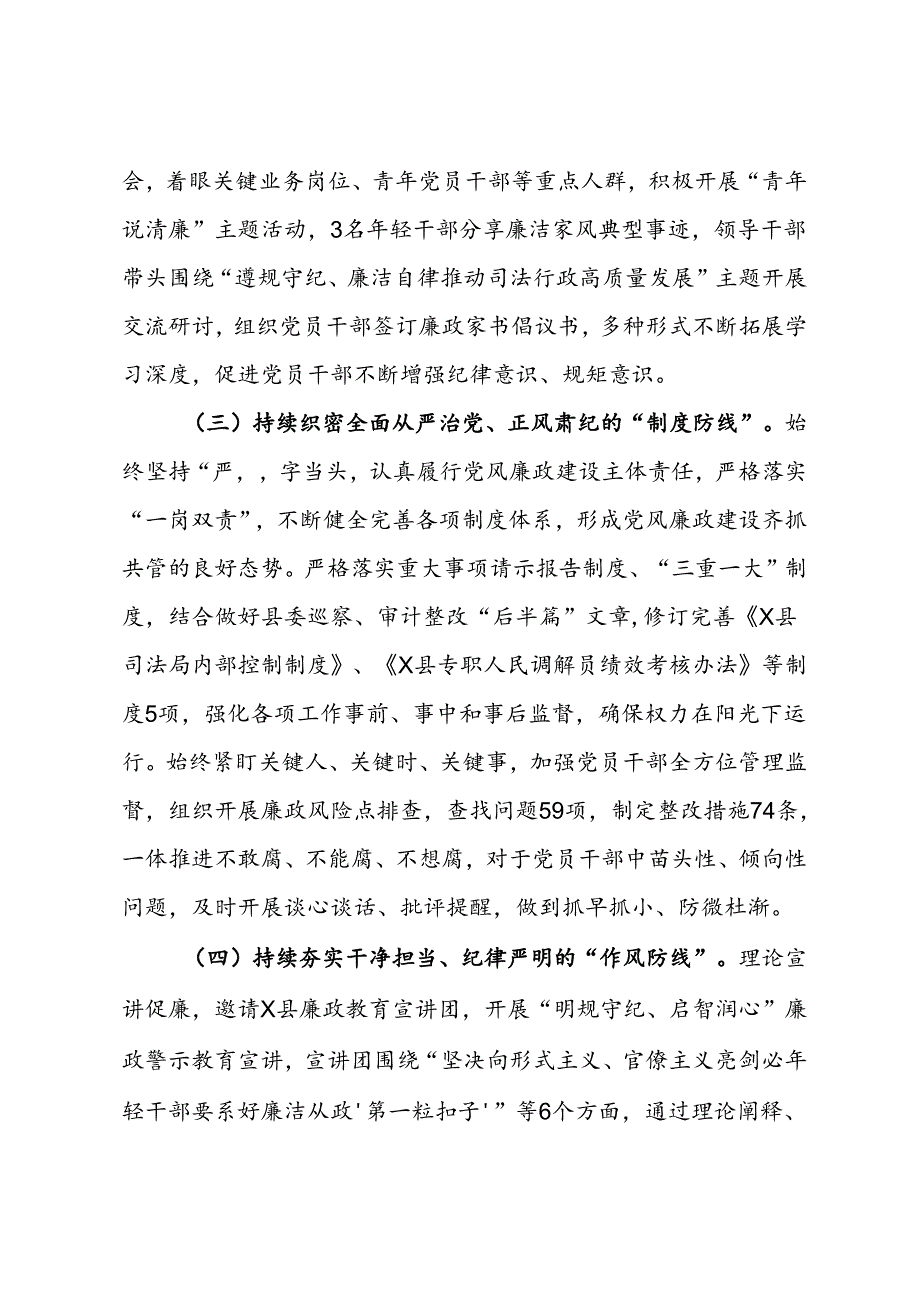 县司法局“廉洁从政警示教育月”活动总结.docx_第2页