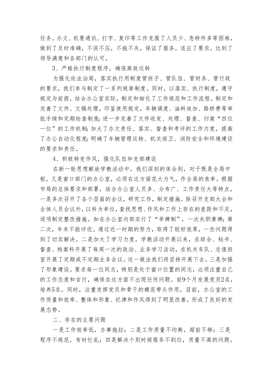 司法局办公室主任年终总结（3篇）.docx_第2页