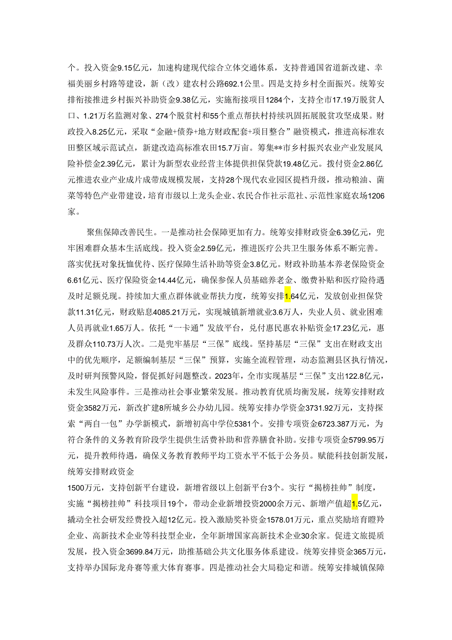 在省财政厅调研年度重点工作推进情况座谈交流会上的发言.docx_第2页