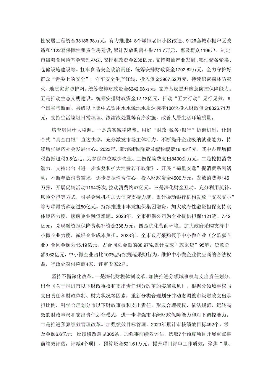 在省财政厅调研年度重点工作推进情况座谈交流会上的发言.docx_第3页