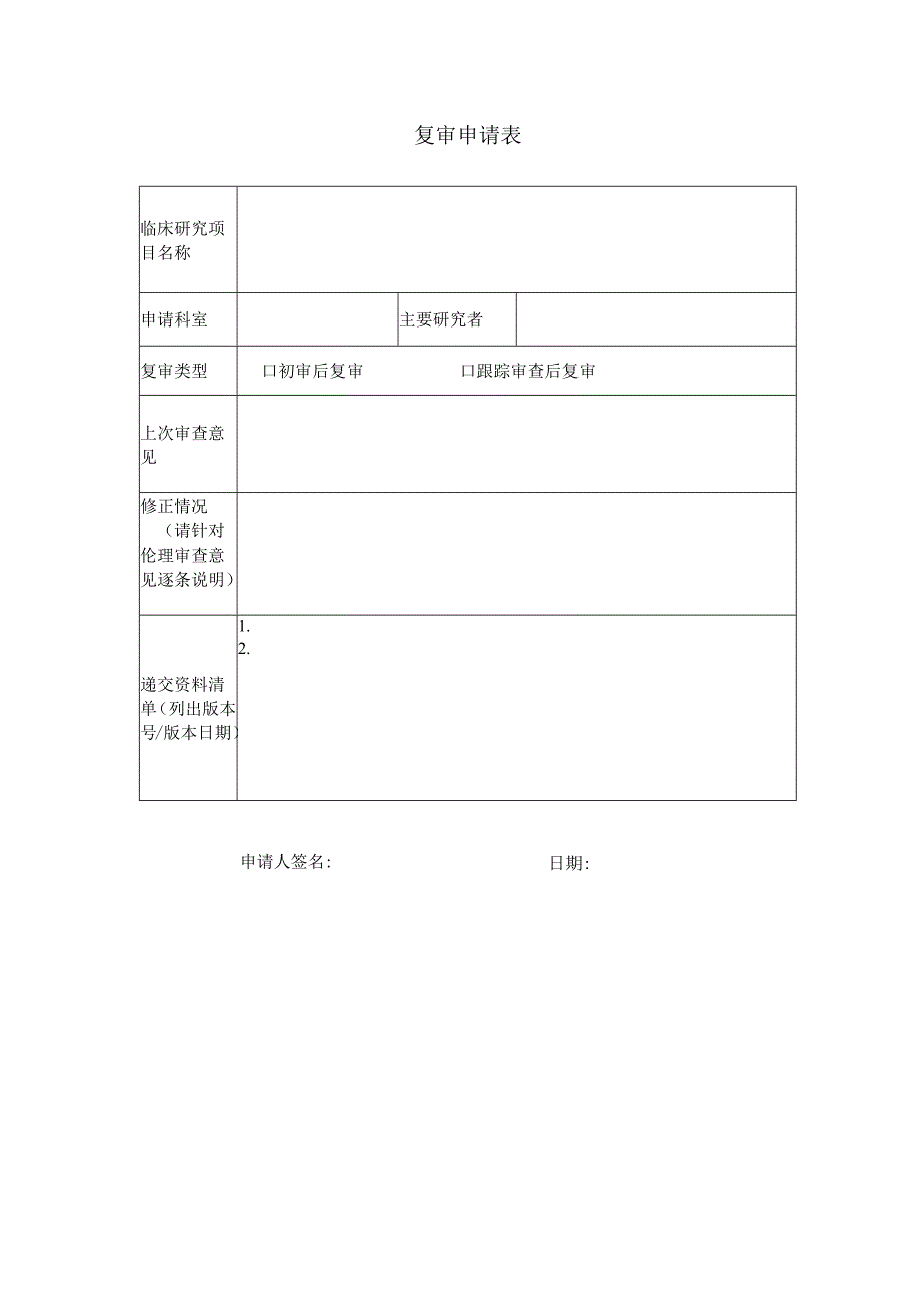 复审申请表.docx_第1页