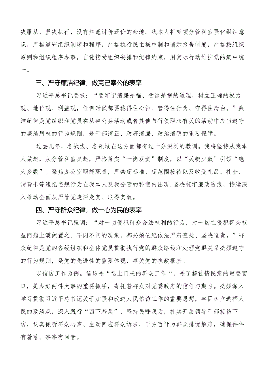 2024年度廉洁纪律和群众纪律等“六大纪律”研讨交流发言材.docx_第2页