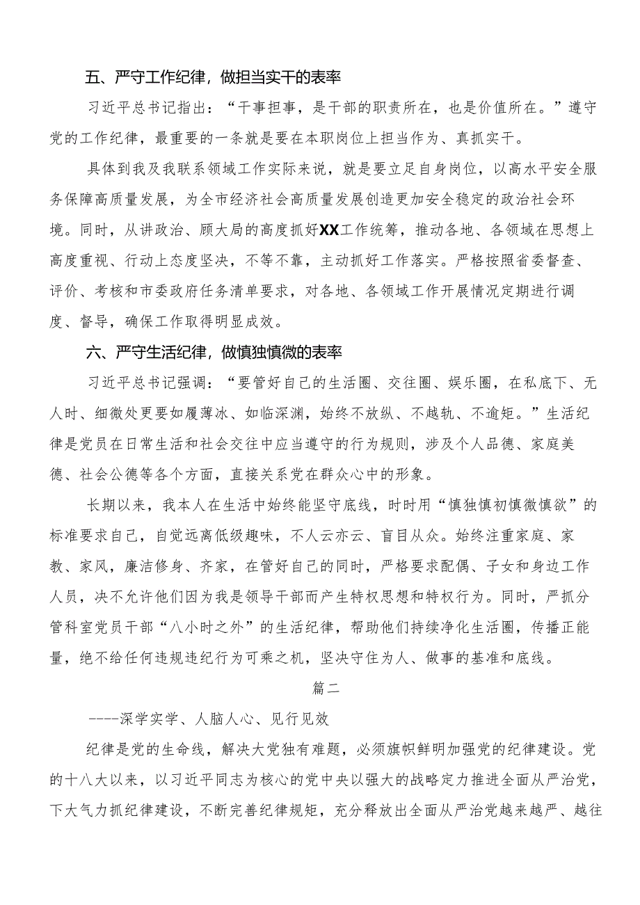 2024年度廉洁纪律和群众纪律等“六大纪律”研讨交流发言材.docx_第3页