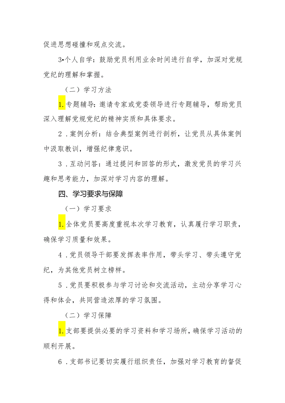 7篇支部党纪学习教育学习计划表(学习计划实施方案工作方案大会主持词动员讲话稿).docx_第3页