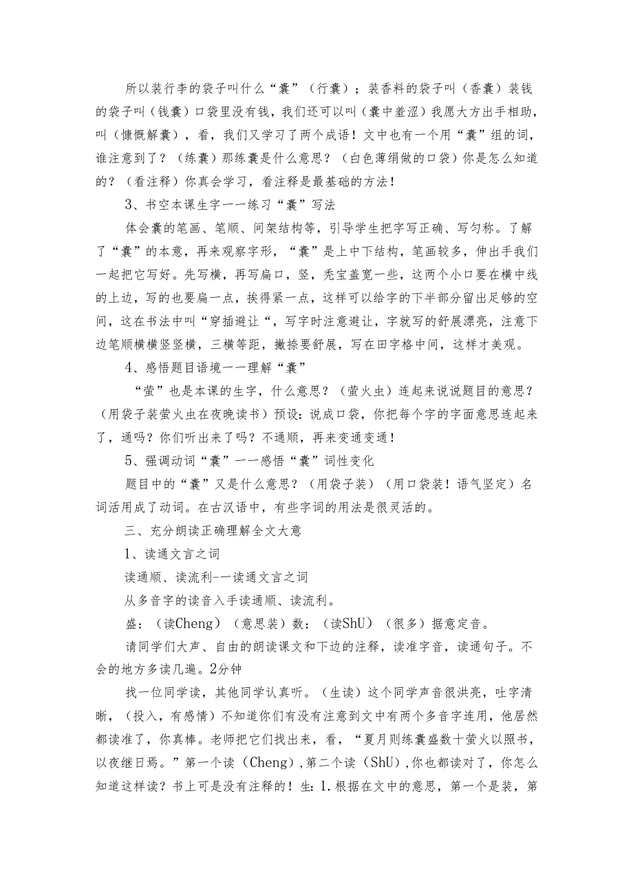 18《文言文二则 囊萤夜读》 一等奖创新教学设计.docx_第2页