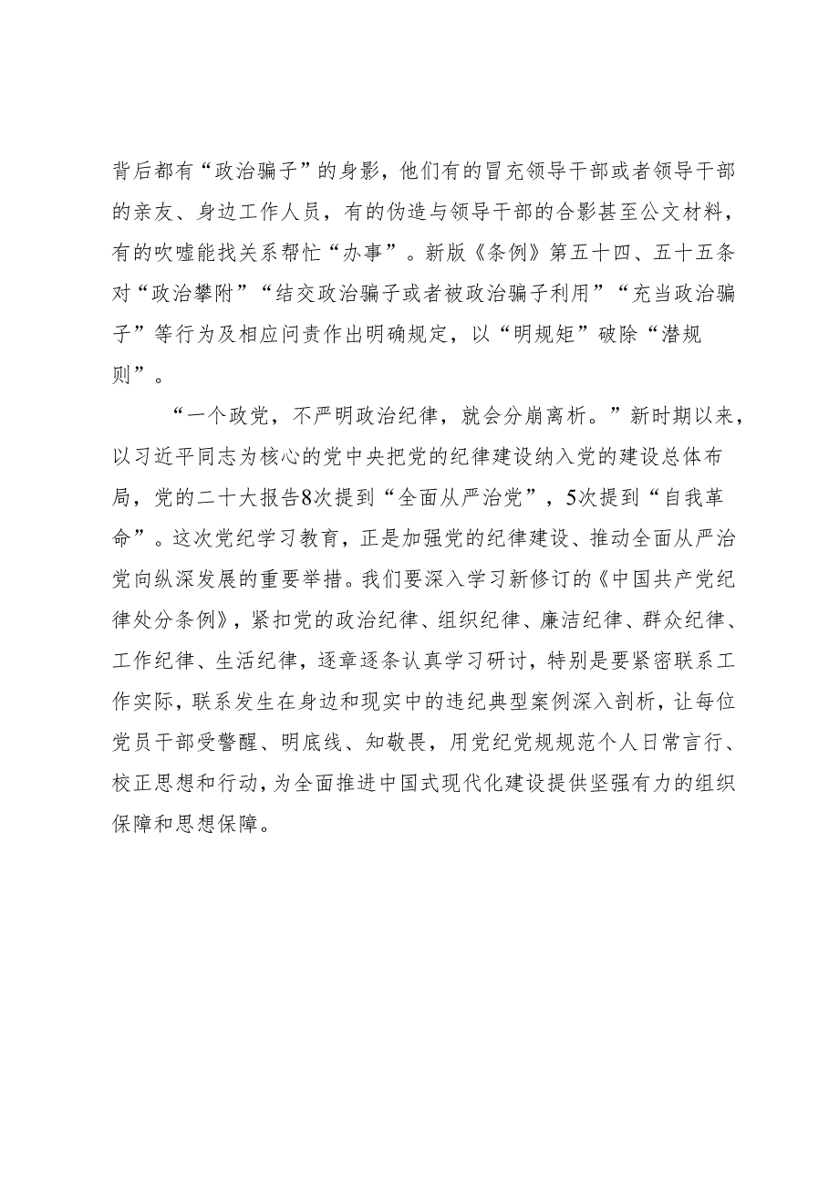 评论文章：把党章和党规党纪学习教育作为党性教育的重要内容.docx_第2页