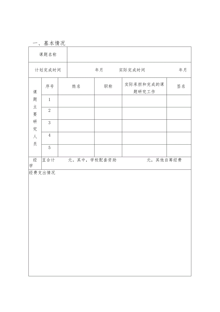 江西省高等学校教学改革研究课题结题鉴定表（2024年）.docx_第3页