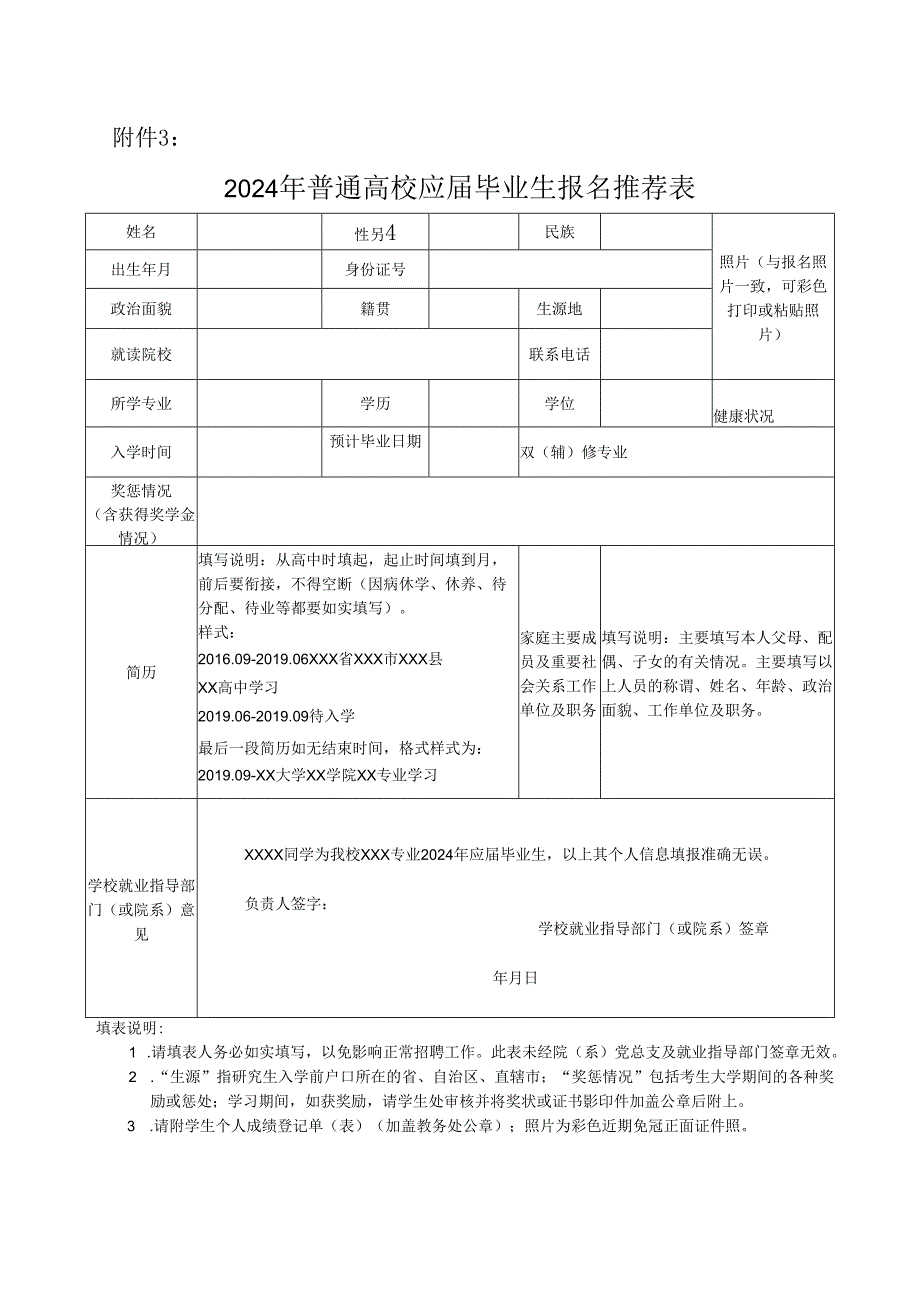 考生报名推荐表 - 全国教师招聘网.docx_第1页