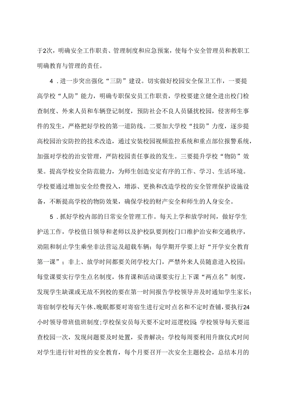 2024年区教育系统学校安全稳定工作计划.docx_第3页