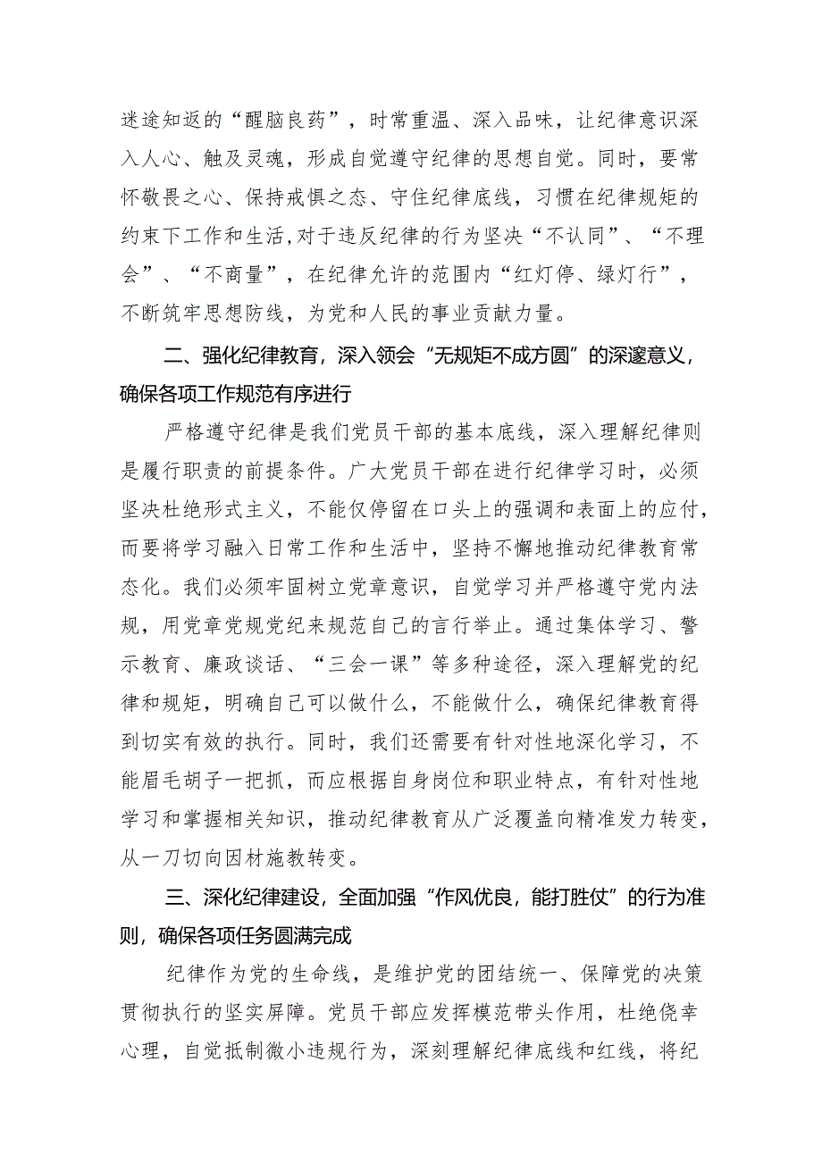 （15篇）2024年集中性纪律教育开展前研讨交流发言提纲（精选版）.docx_第3页