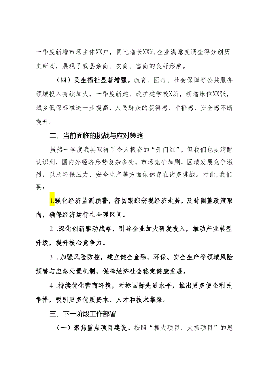 全县一季度“开门红”工作会议上的讲话.docx_第2页