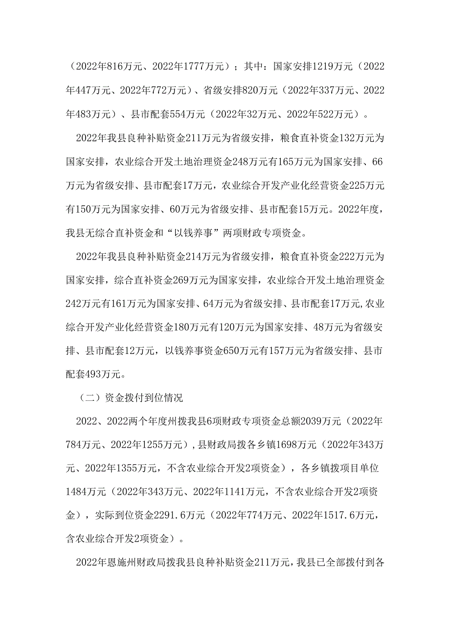 涉农资金自查报告.docx_第2页