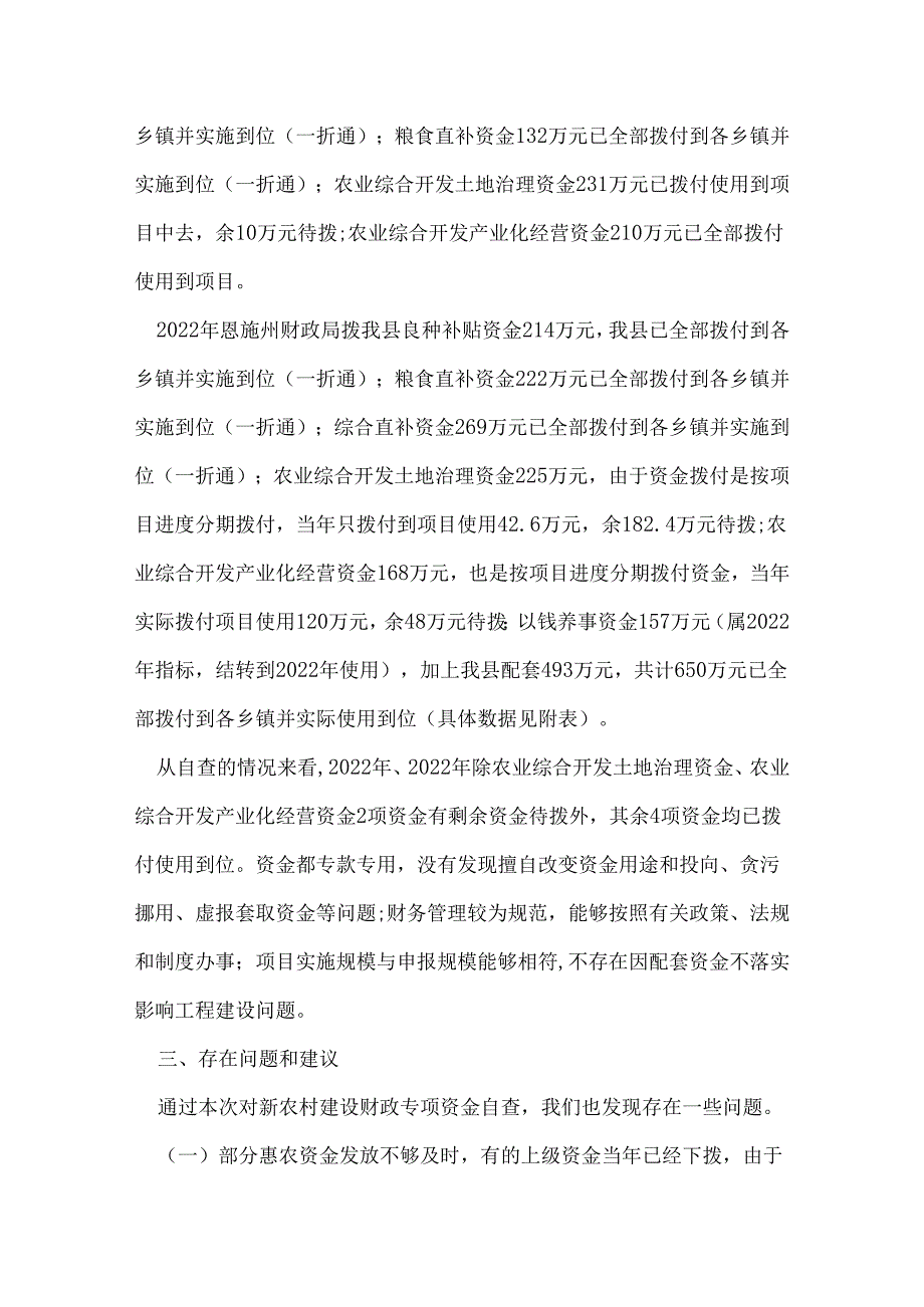 涉农资金自查报告.docx_第3页