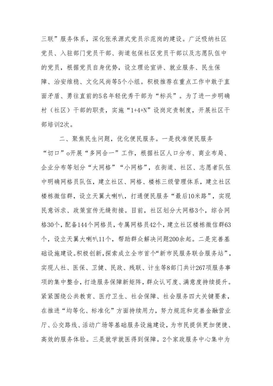 街道党工委书记在党建工作晒成绩、亮任务、谈思路工作交流会上的发言范文.docx_第2页