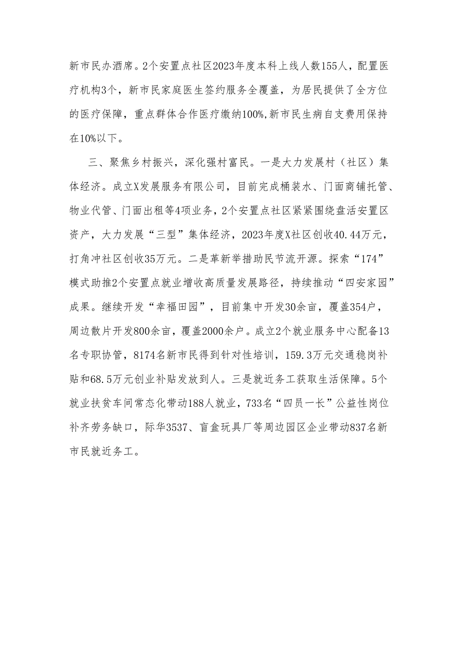 街道党工委书记在党建工作晒成绩、亮任务、谈思路工作交流会上的发言范文.docx_第3页