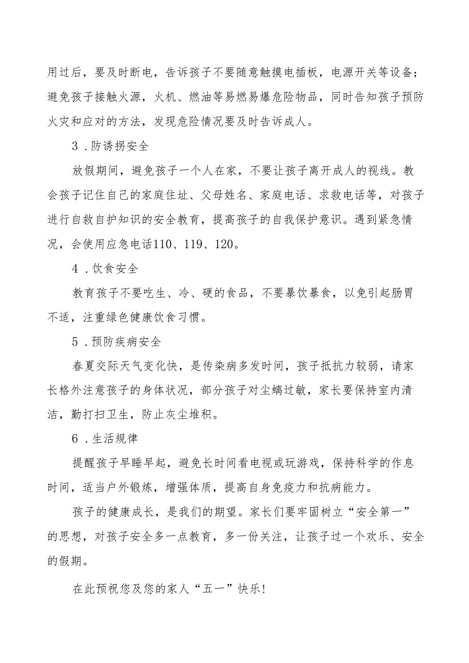 幼儿园2024年五一劳动节放假安排的通知及温馨提示.docx_第2页