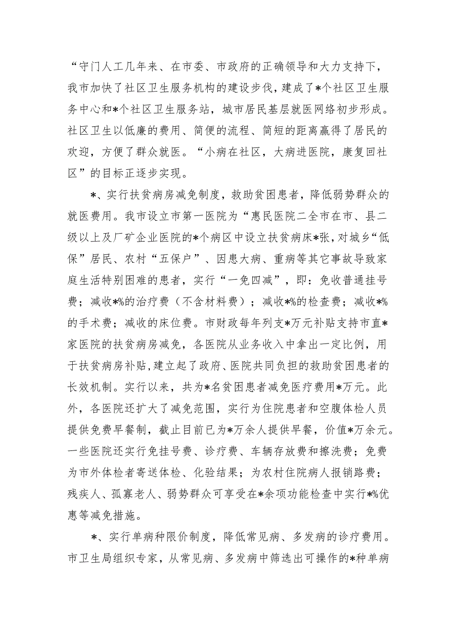 看病贵问题调研.docx_第2页