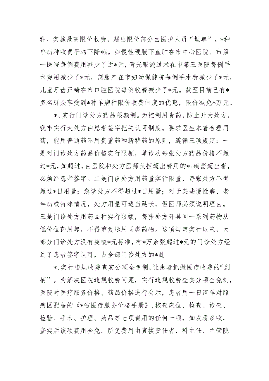 看病贵问题调研.docx_第3页