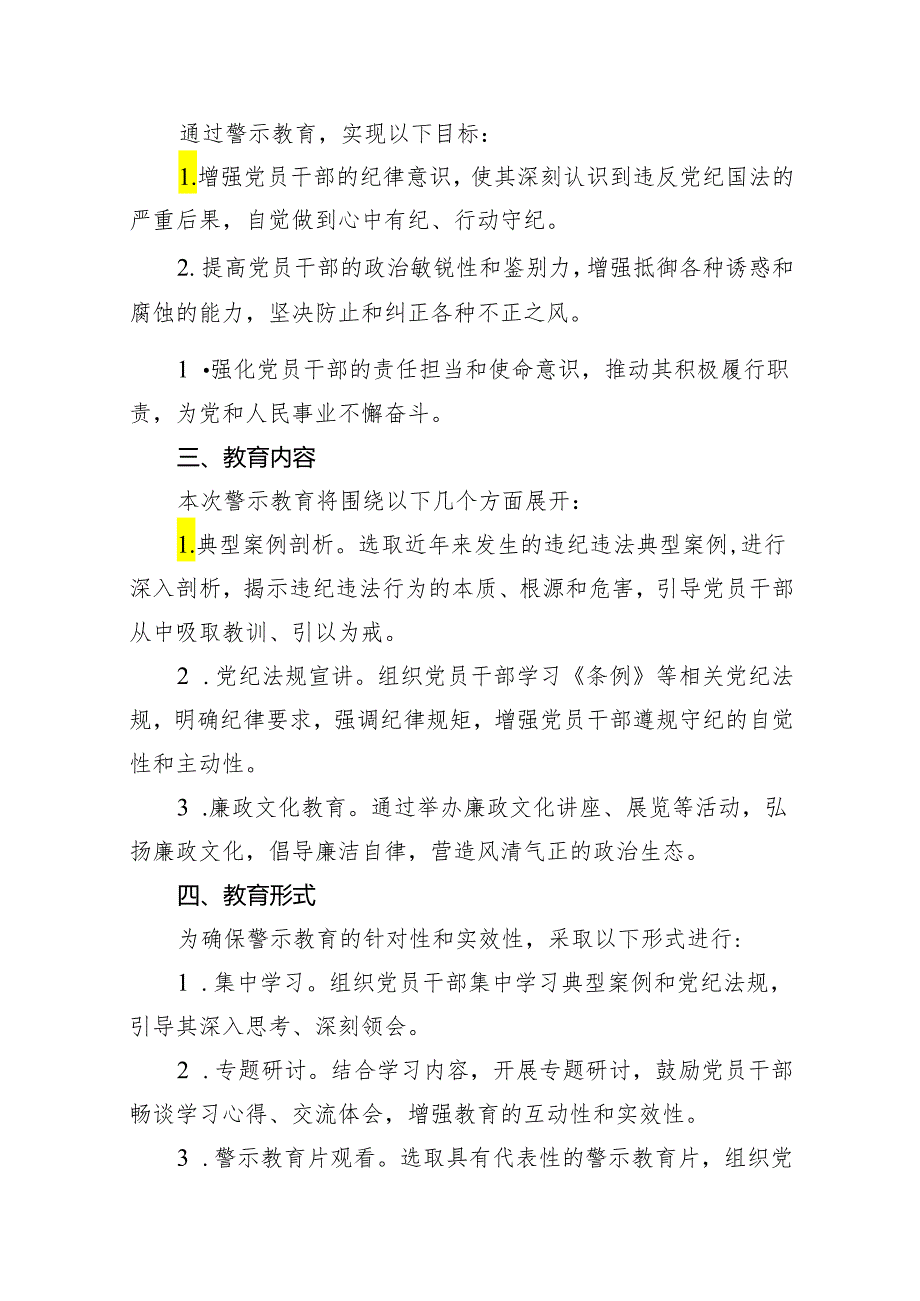 党员干部2024年党纪学习教育警示教育的心得感悟(精选10篇).docx_第3页