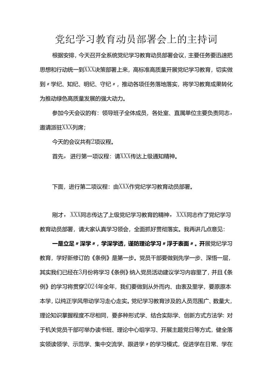 党纪学习教育动员部署会上的主持词.docx_第1页