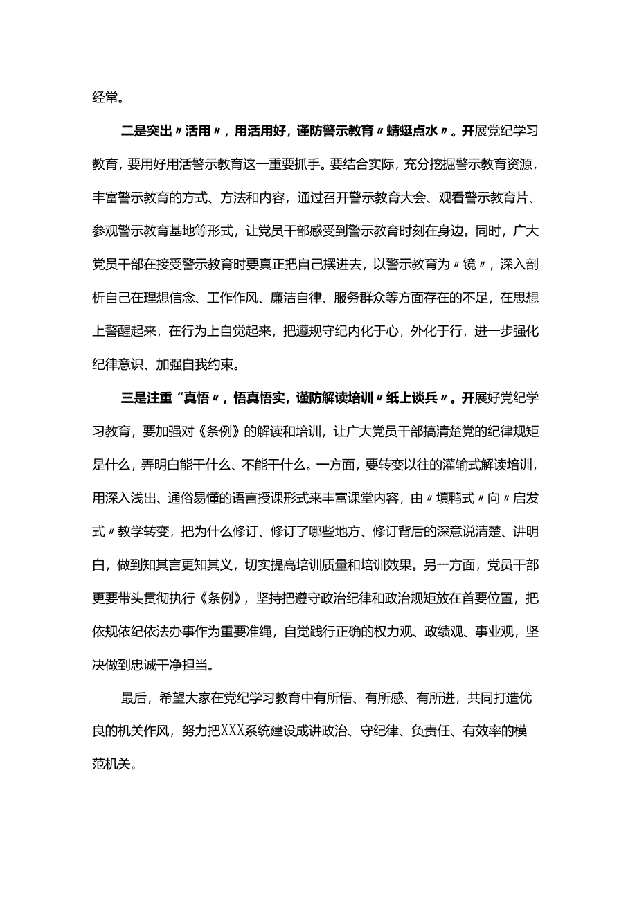 党纪学习教育动员部署会上的主持词.docx_第2页