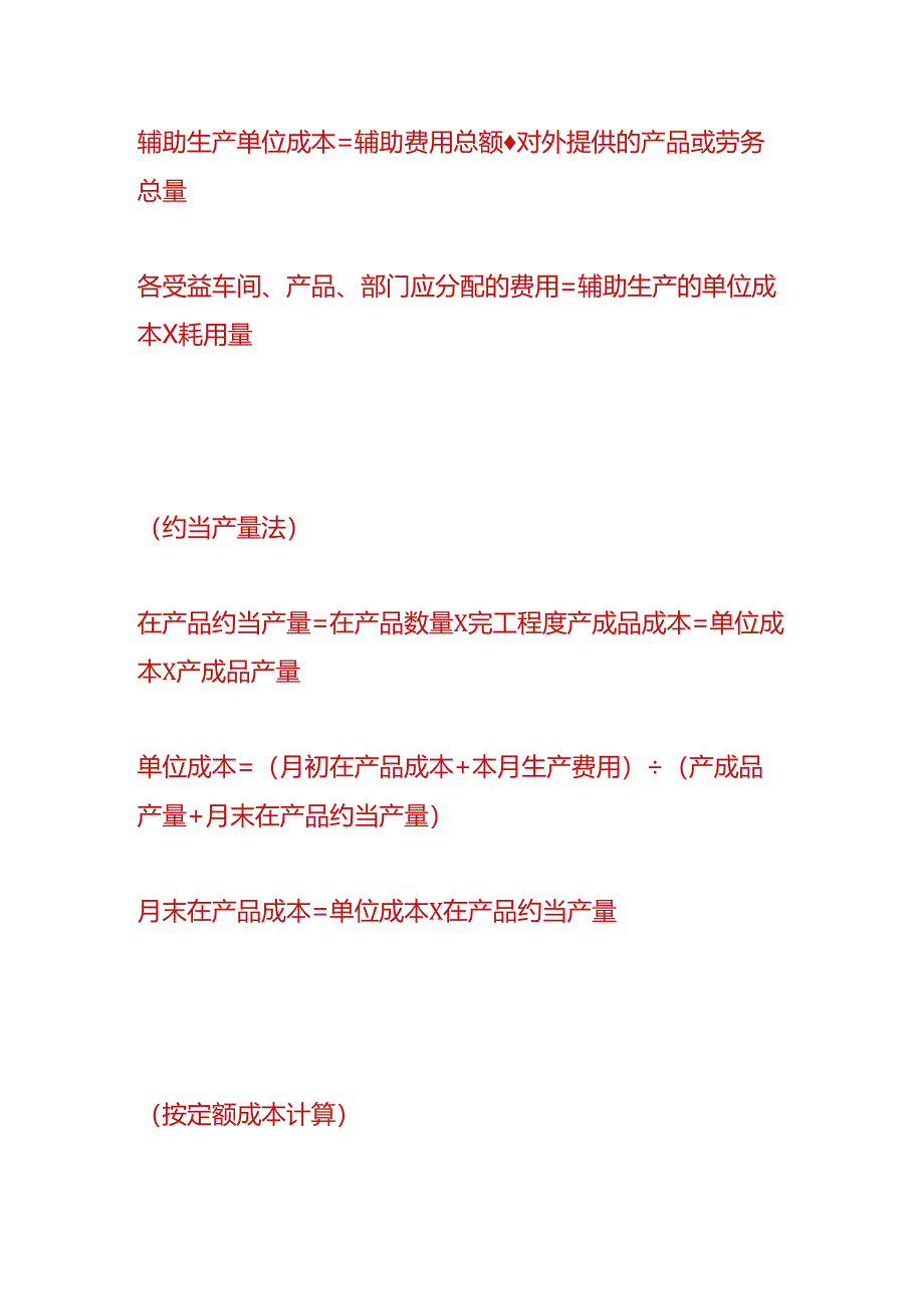 成本实操-制造费用分配率计算公式.docx_第2页