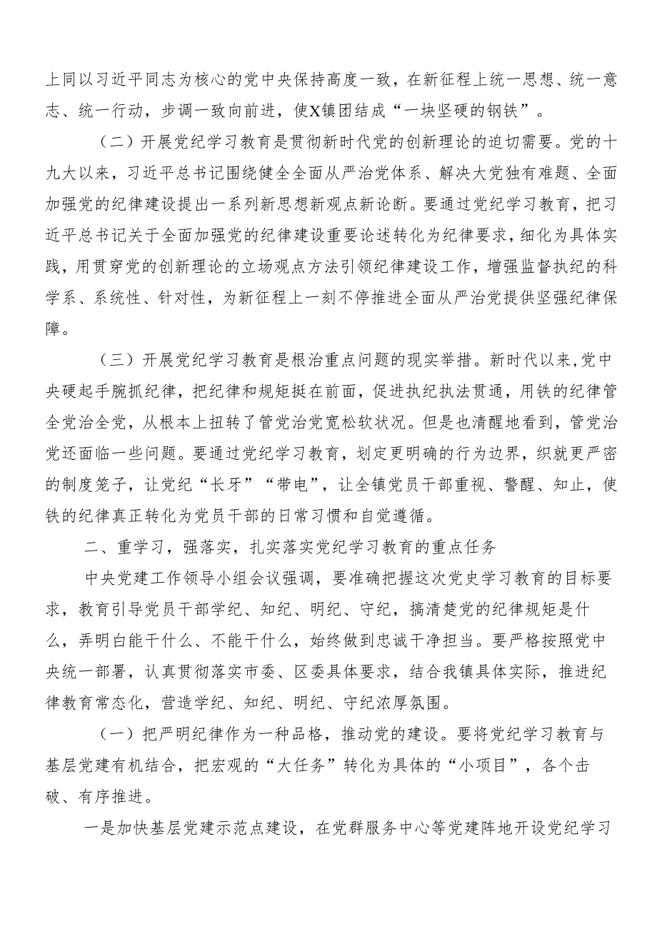 7篇汇编传达学习2024年党纪学习教育动员部署会议领导讲话.docx_第2页