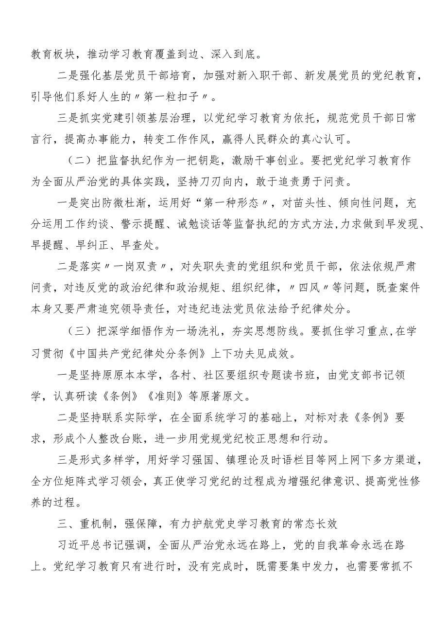 7篇汇编传达学习2024年党纪学习教育动员部署会议领导讲话.docx_第3页