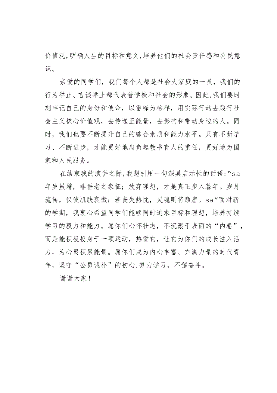 年级教师代表演讲稿：牢记初心使命教书育人奉献.docx_第2页