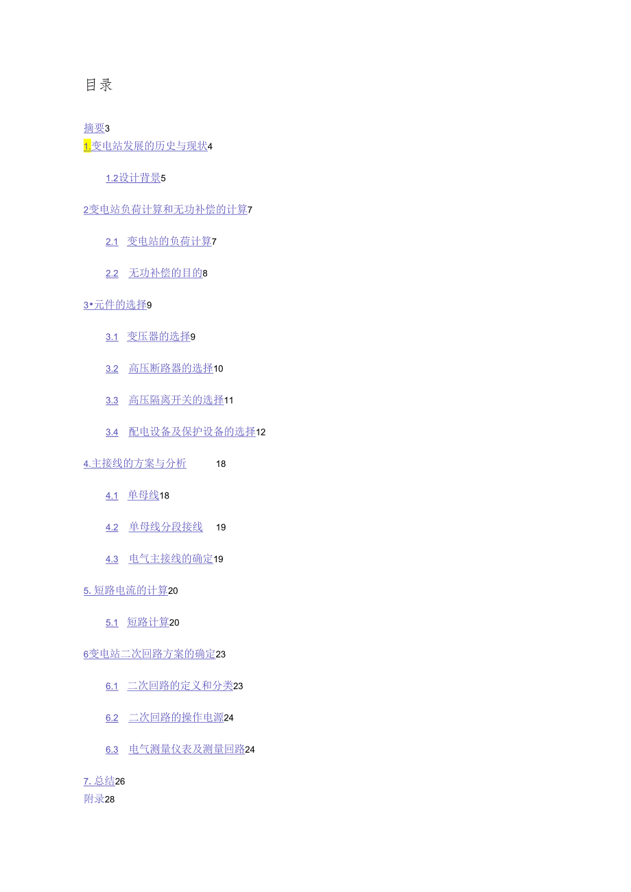 电力系统分析课程报告.docx_第2页