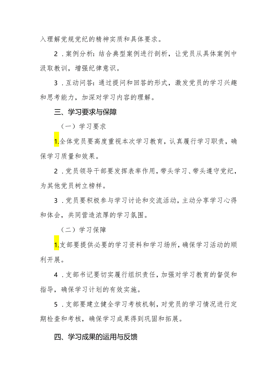 2024党纪学习教育工作计划实施方案八篇.docx_第3页