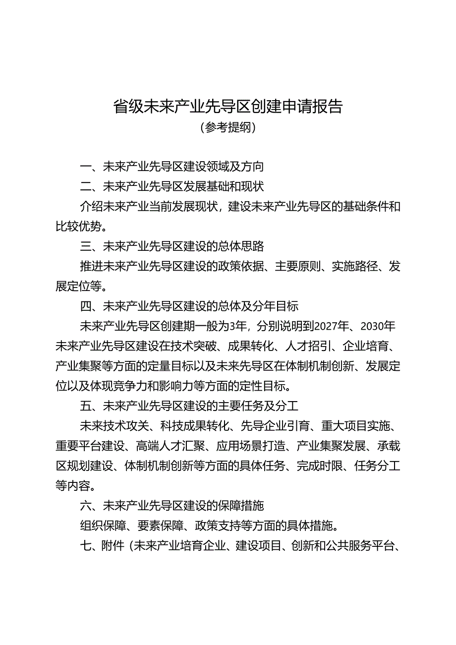 省级未来产业先导区创建申请报告.docx_第3页