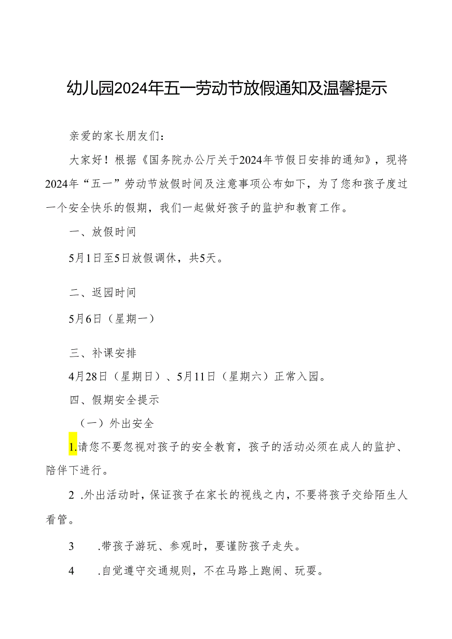 幼儿园2024年“五一劳动节”放假致家长一封信.docx_第1页