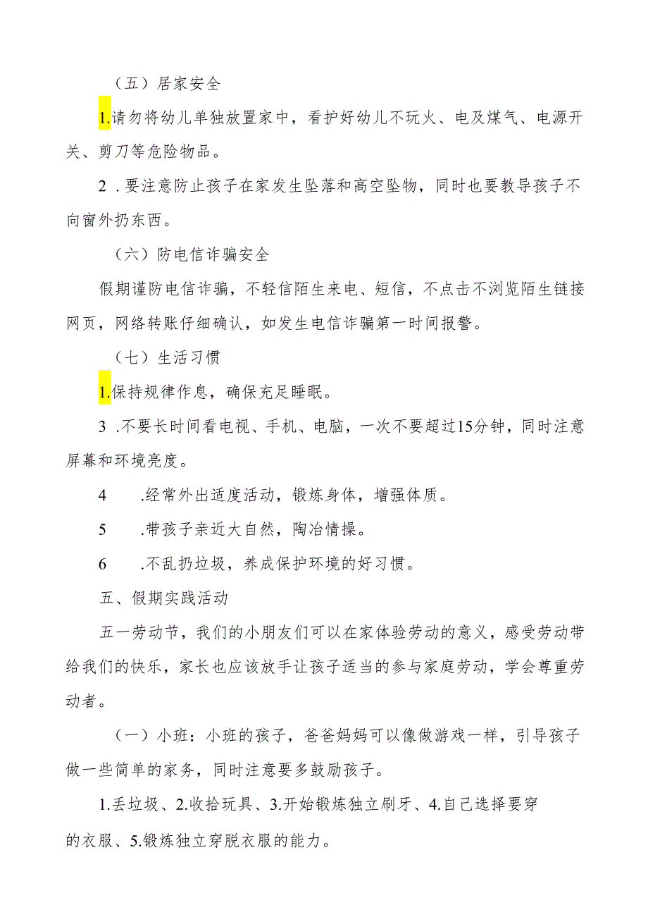 幼儿园2024年“五一劳动节”放假致家长一封信.docx_第3页