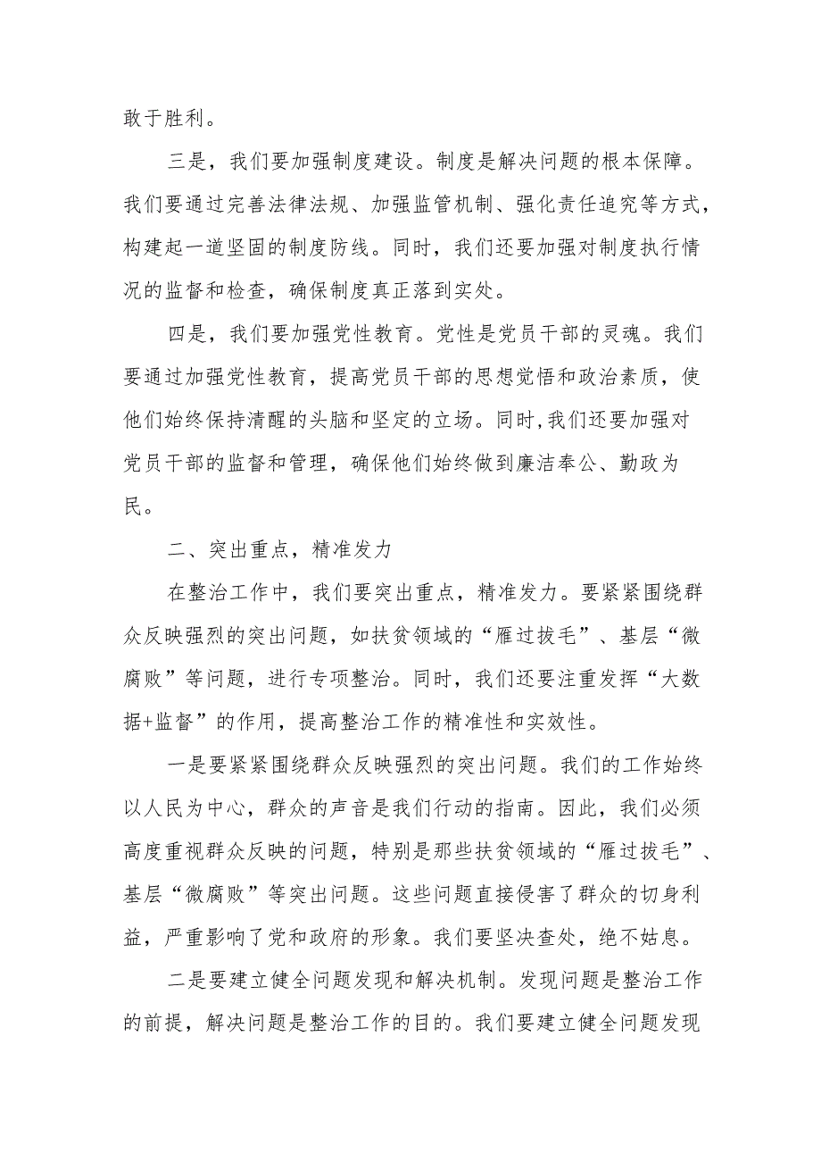 某县纪委在全市群众身边不正之风和腐败问题集中整治推进会上的发言材料.docx_第2页