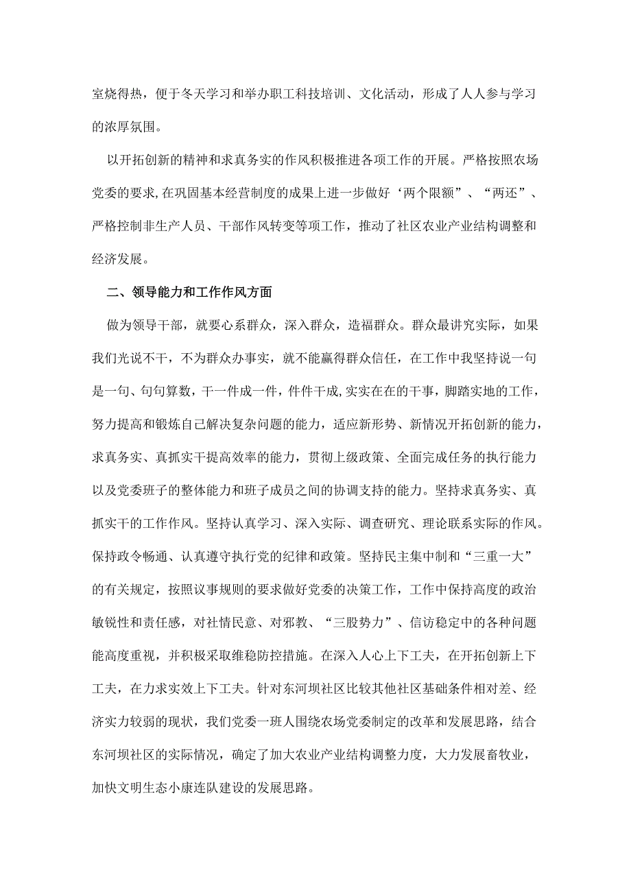 社区党委书记述职述廉报告范文.docx_第2页