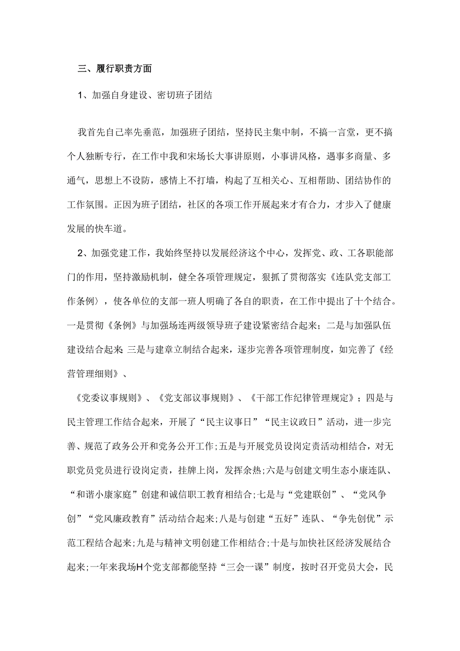 社区党委书记述职述廉报告范文.docx_第3页