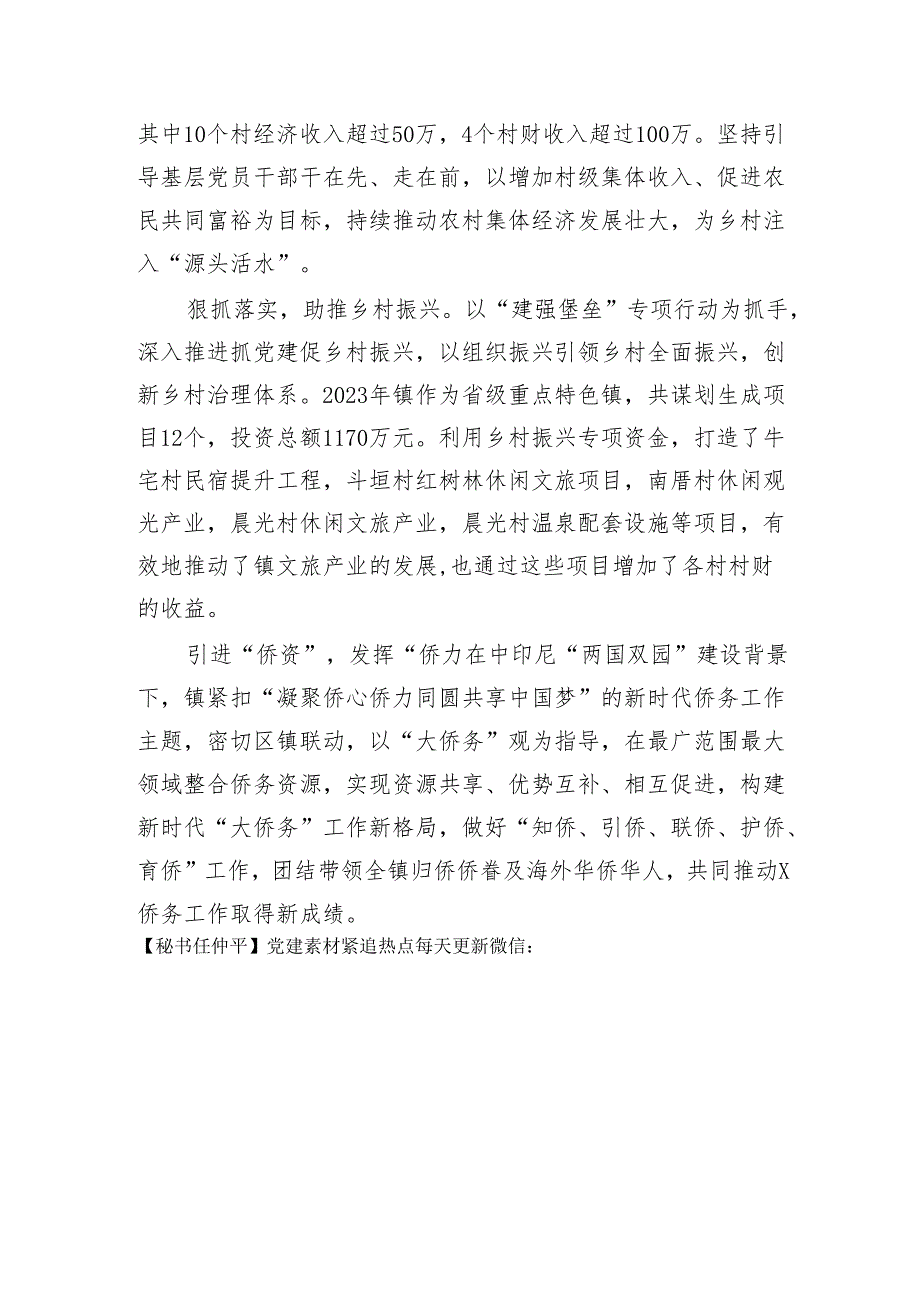 经验做法：党建引领强堡垒凝心聚力担使命.docx_第3页