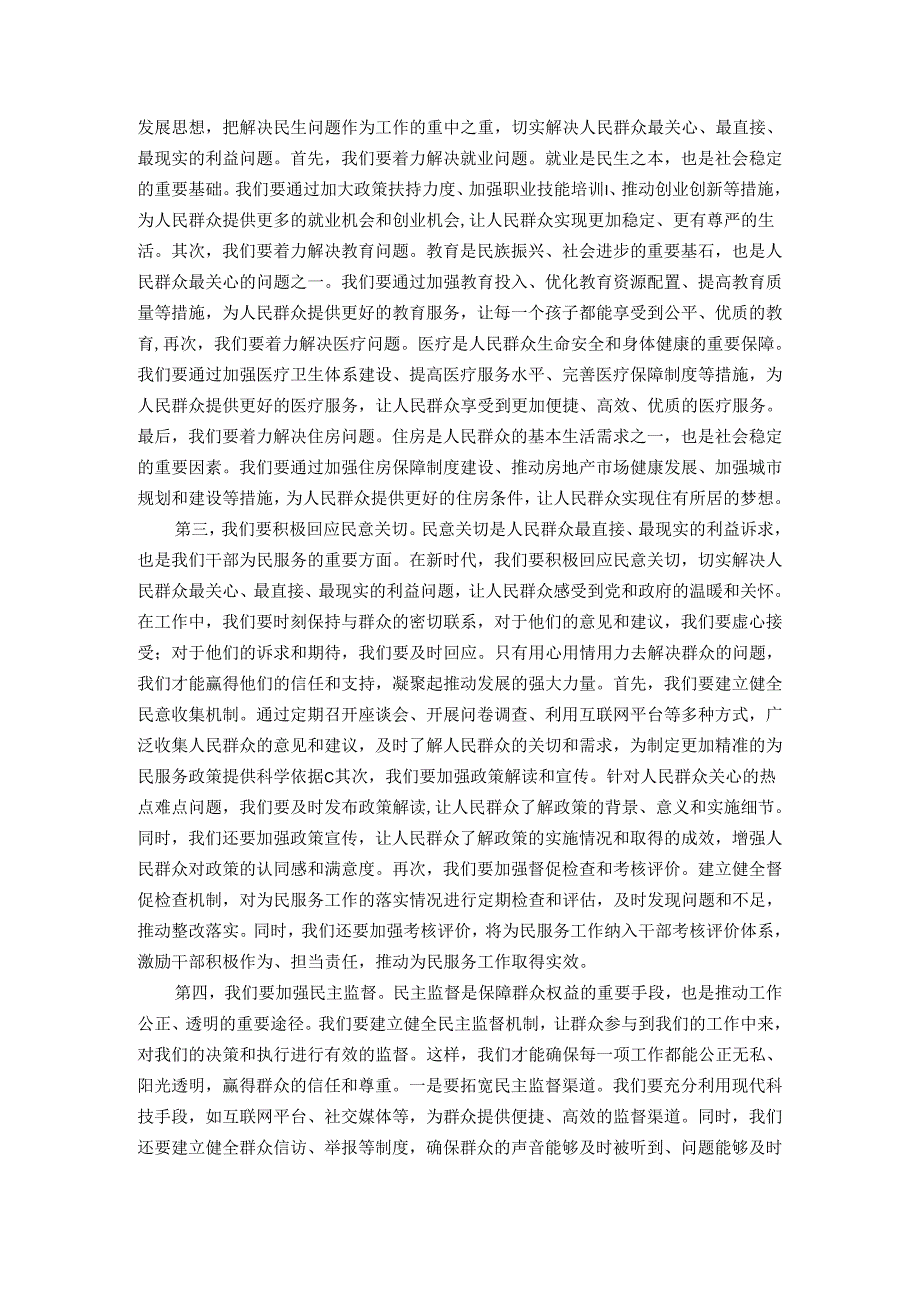 党课讲稿：新时代干部要做好为民服务“五件事”.docx_第2页