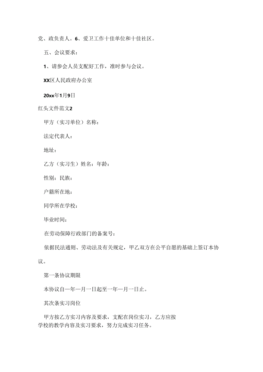 红头文件范文.docx_第2页