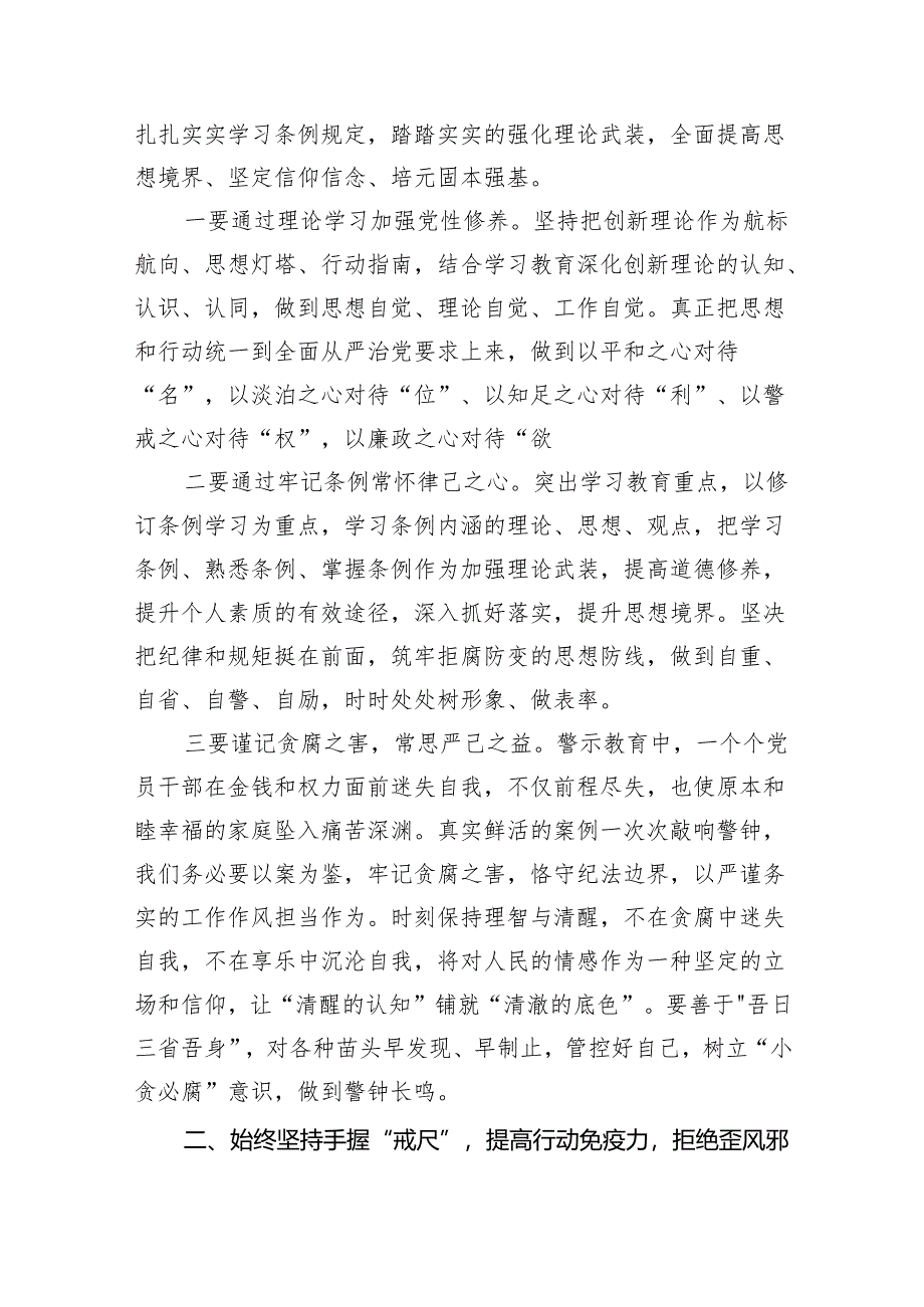 (六篇)2024年党纪学习教育读书班研讨发言材料范文.docx_第2页