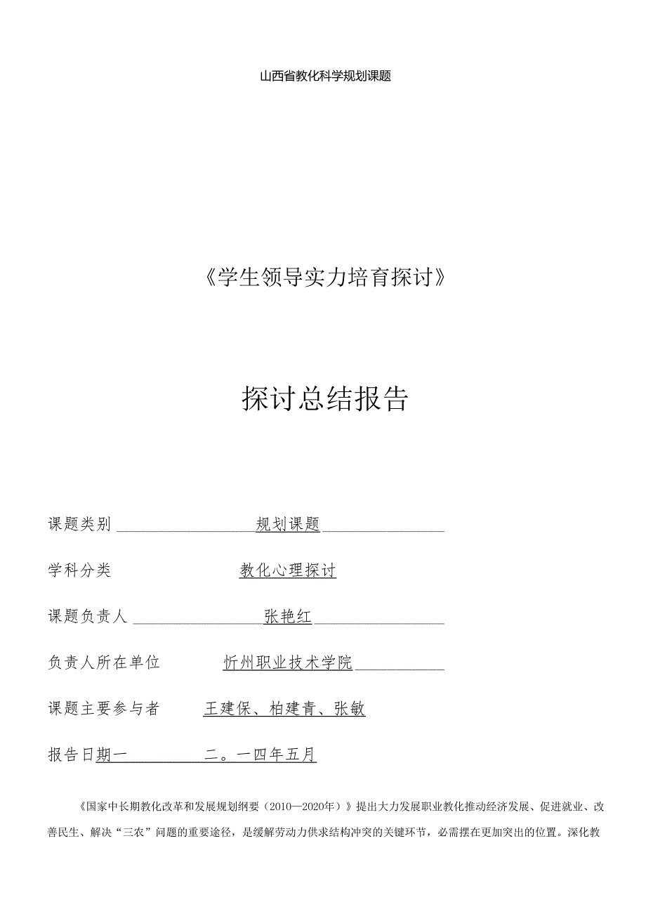 02学生领导能力总结汇总.docx_第1页